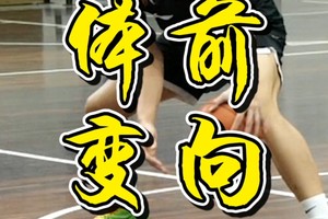 篮球训练技术动作视频下载免费版